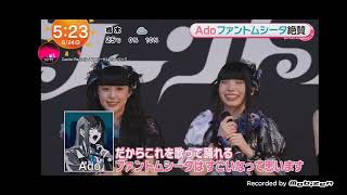 「めざましテレビ」Adoプロデュースアイドル『ファントムシータ』！新曲 ホラークイーン！Adoの日産スタジアム公演 Ado STADIUM LIVE 2026「Ao」 にて オープニングアクトを務め！