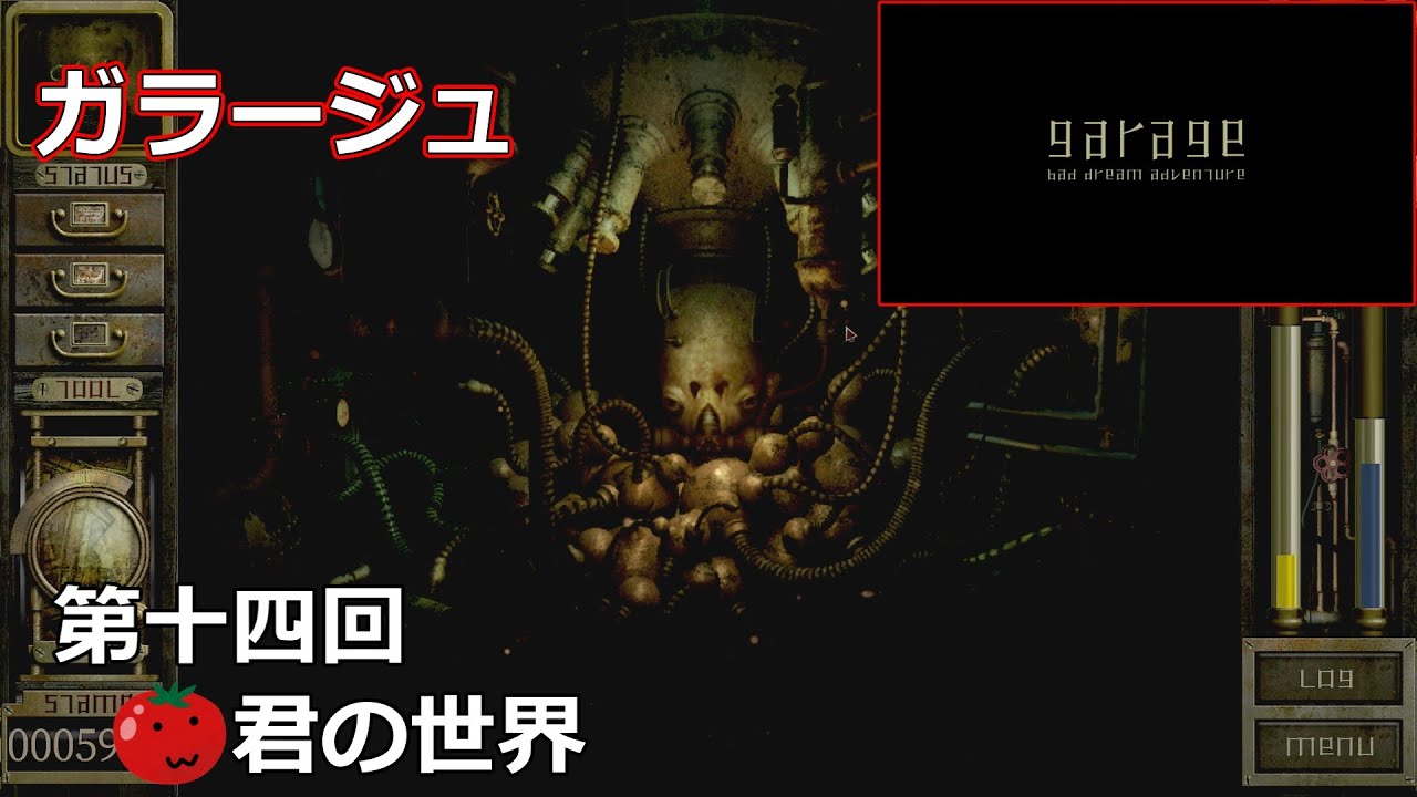 01 精神治療装置にかけられます。伝説の歪みゲーム「ガラージュ Garage