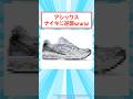 アシックス、ナイキに逆襲ｗｗｗ #2ch #メンズファッション #スニーカー #asics