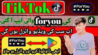How to Use TikTok Foryou App in 2024 | Foryou App Kaise Use Kare | For you App Chalane Ka Tarika. screenshot 5