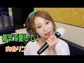 寅谷リコ『骨まで愛して』❤️         最初の音量に注意してくださいm(_ _)m