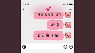 宝贝在干嘛•2025 - 劉二嘉