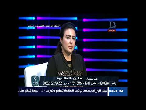 رؤي وأحلام د ماليكا أيمن اللون الموف أفضل من اللون الأحمر فى