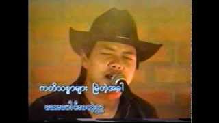 Video voorbeeld van "Zaw Win Htut: ေဆးေပါင္းခတဲ့ည (၂)"