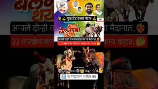 👑मथुर 1001👑 आणि 👽एलियन 1001👽 युवा हिंदकेसरी मैदानासाठी सज्ज 💥
