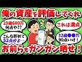【画像大盛り】資産額と年齢を晒すから点数を付けてくれ!採点して欲しい奴はガンガン晒してけ!【2chお金スレ】