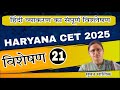 विशेषण 1 | HSSC CET 2025 | HINDI | THEORY+PYQ | SUMAN MAM | SUCCESS WITH MASTER JI |