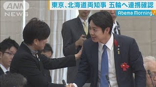 東京都知事と北海道知事　五輪成功に向けて連携確認(19/11/12)