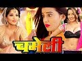 Chameli  चमेली Superhit Full Bhojpuri Movie 2018   Monalisa   Bhojpuri Full HD Film 2018   YouTube