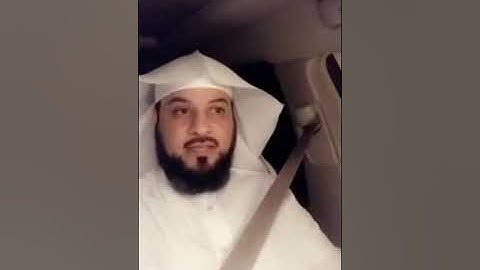 فوائد سورة البقرة. محمد العريفي