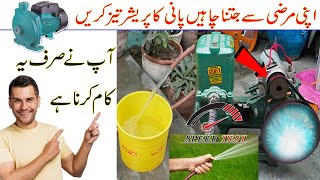 How To Increase Water Pump Pressure / Water Pump Jugad In / RPM Calculation Formula In Urdu Hindi