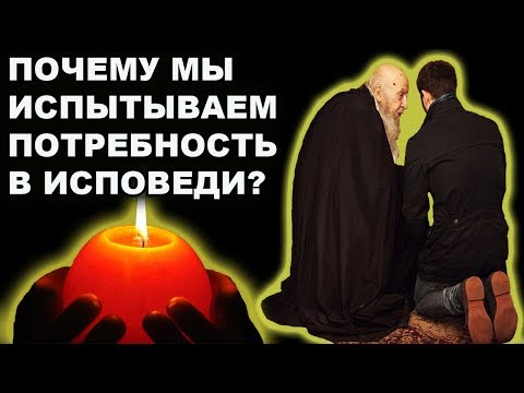 ТАЙНА ИСПОВЕДИ