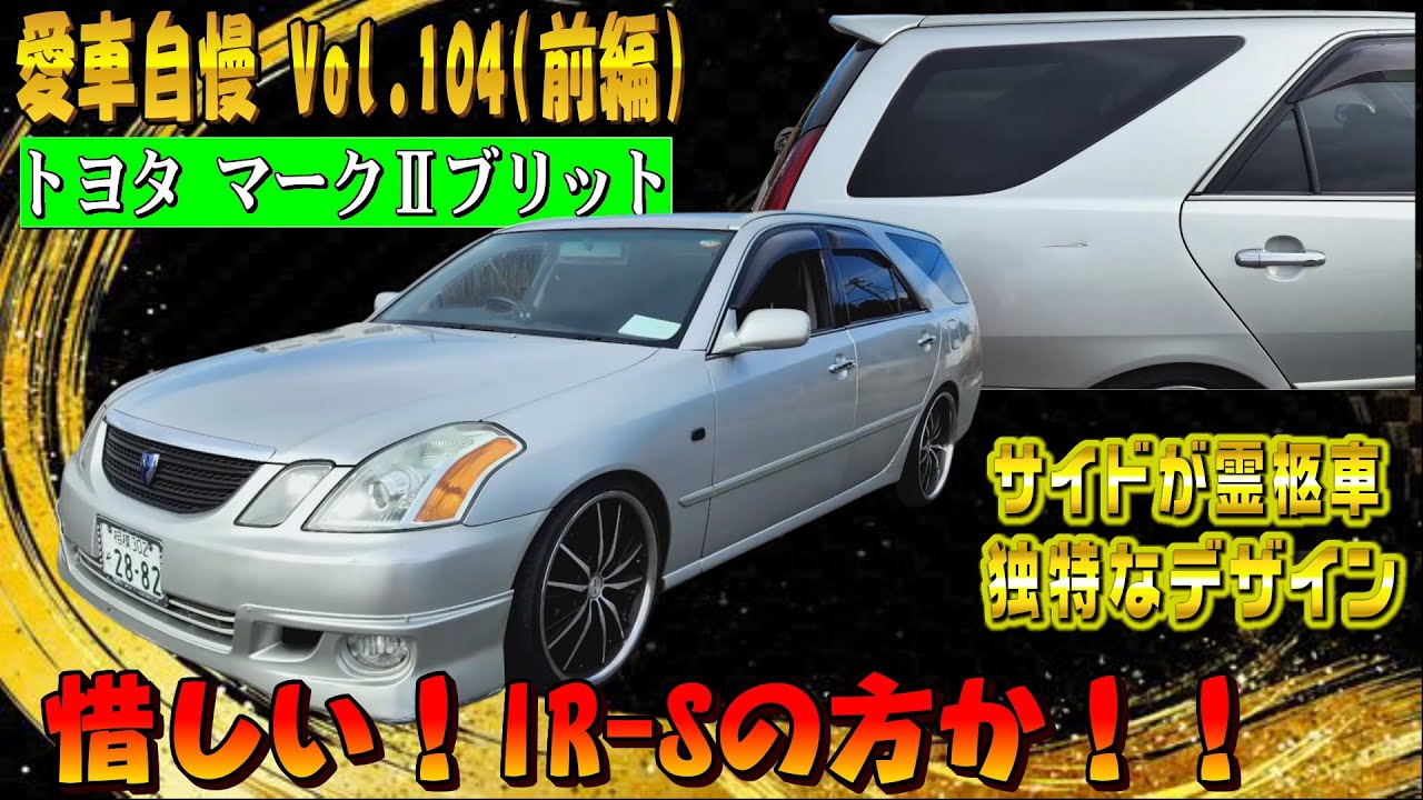 Here it is! A car that looks like a hearse! Mark II Bullitt! IR-S 