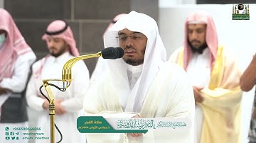 تلاوة فضيلة الشيخ أ.د.#ياسر_الدوسري من صلاة الفجر : سورة السجدة