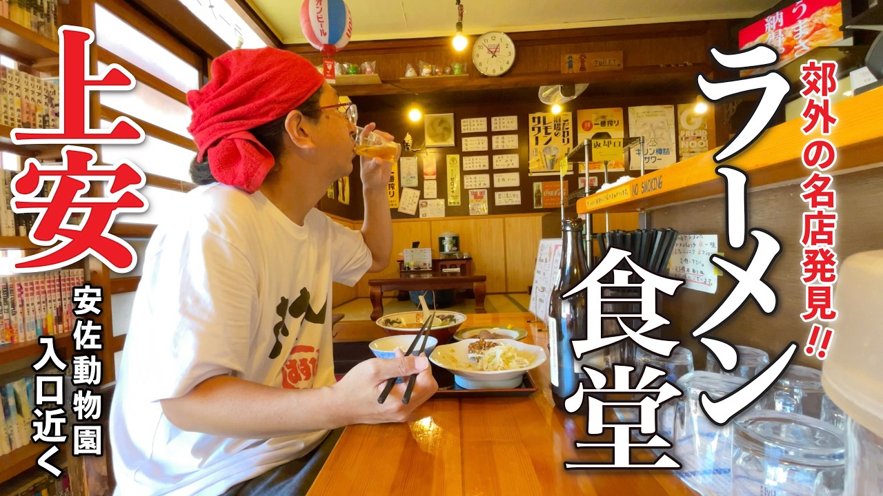 【上安にウマいラーメンあり!!!!】安佐南区上安にある「ラーメン食堂」期待と不安の郊外型ラーメン店はおもしろい!!!!今回はどうだろうか!!!!