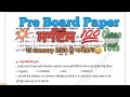 Science Pre Board Paper 2024 | Class 10th | ਸਾਇੰਸ ਪੇਪਰ | PSEB Board Science Paper Full Solved #pseb