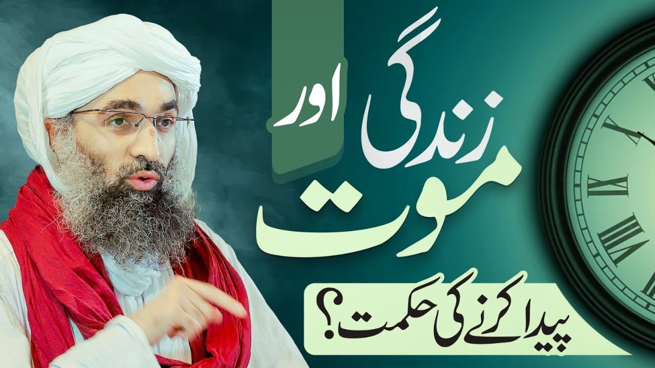 Zindagi Aur Moat Paida Karne Ki Hikmat | Maulana Ubaid Raza Attari | Dawat-e-Islami