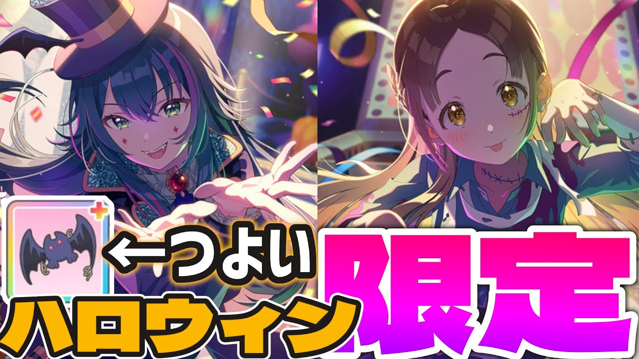 学マス】ハロウィン限定ガシャ到来！手毬と配布千奈の性能は？【学マス