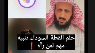 حلم القطة السوداء تنبيه لمن رآه ❗ الشيخ فهد القرني