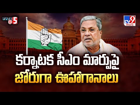 New CM in Karnataka? | కర్నాటక సీఎం మార్పుపై జోరుగా ఊహాగానాలు - TV9 - TV9