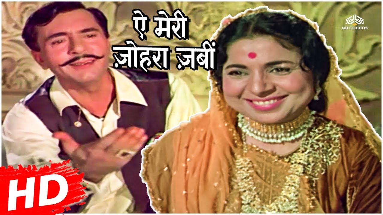 Aye Meri Zohra Zabeen Tujhe Malum Nahi  Waqt 1965  Balraj Sahni Achala Sachdev Romantic Songs