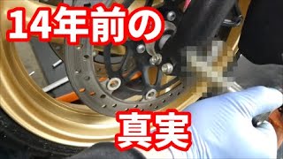 14年前の新車製造時にアクスルシャフトにグリスが塗布されていたか見てみる　ホンダ CB400スーパーフォア