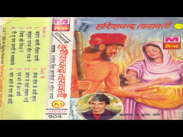 हरिशचन्द्र तारावती 2 ( Harishchandr Taravati 2 ) | Rajender Singh Kharkiya & Sudesh Sharma | Ragni