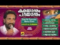 Mappila Pattukal Old Is Gold | Karayanum Parayanum | Hits Of Markose | Malayalam Mappila Songs Mp3 Song