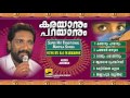 Mappila Pattukal Old Is Gold | Karayanum Parayanum | Hits Of Markose | Malayalam Mappila Songs