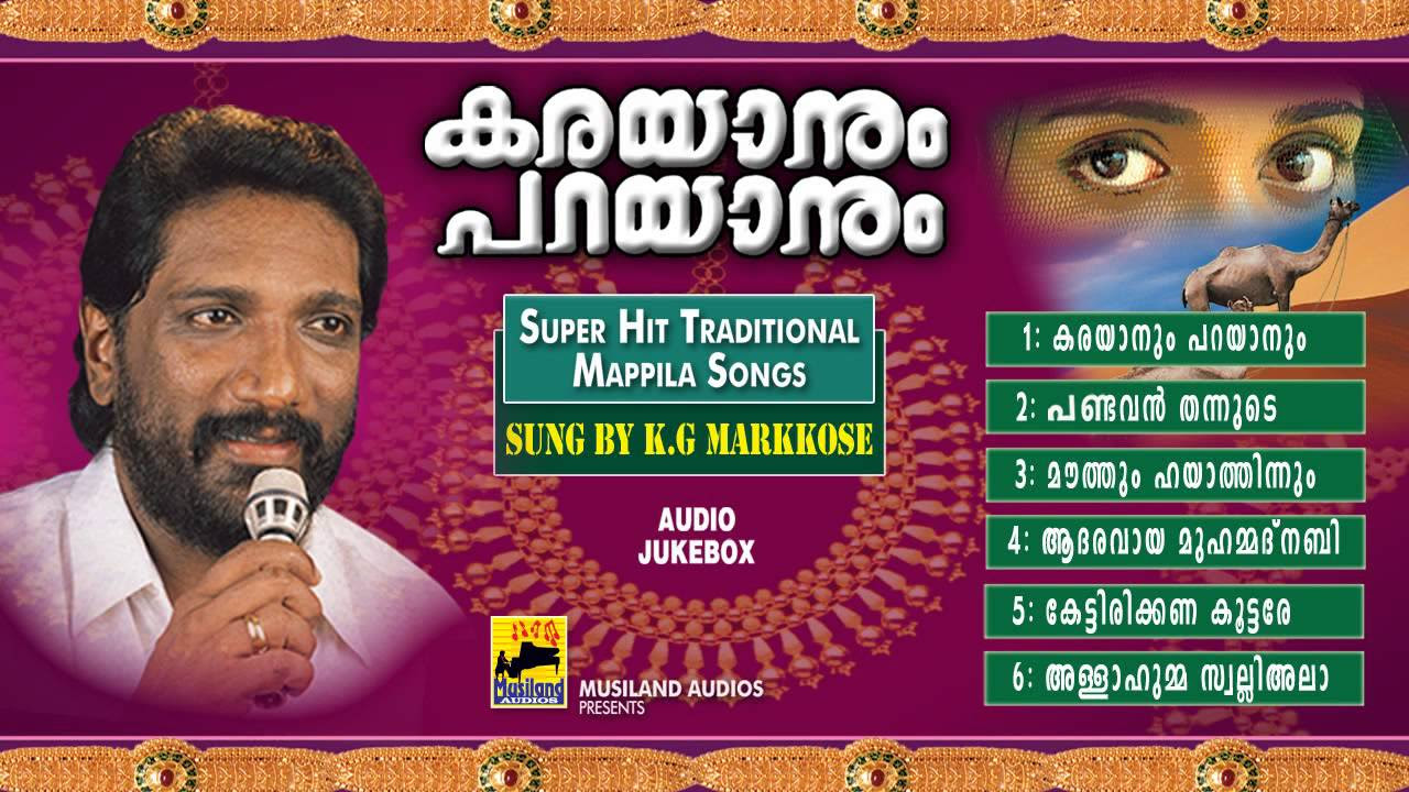 Mappila Pattukal Old Is Gold  Karayanum Parayanum  Hits Of Markose  Malayalam Mappila Songs