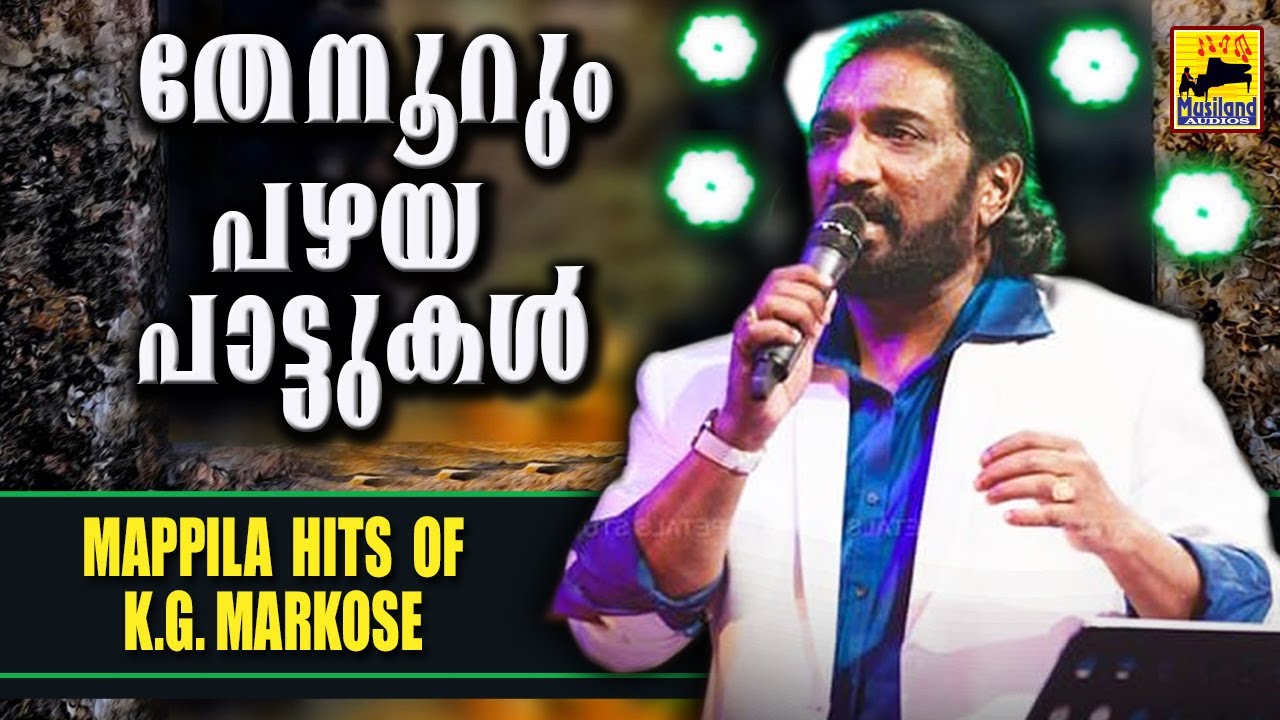 Mappila Pattukal Old Is Gold | Traditional Muslim Songs | Hits Of Markose | Malayalam Mappila Songs