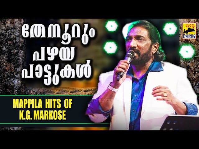 Mappila Pattukal Old Is Gold | Karayanum Parayanum | Hits Of Markose | Malayalam Mappila Songs class=