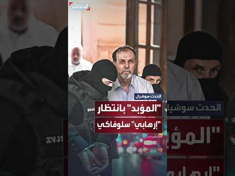 محاكمة سينتولا بتهمة محاولة اغتيال رئيس وزراء سلوفاكيا