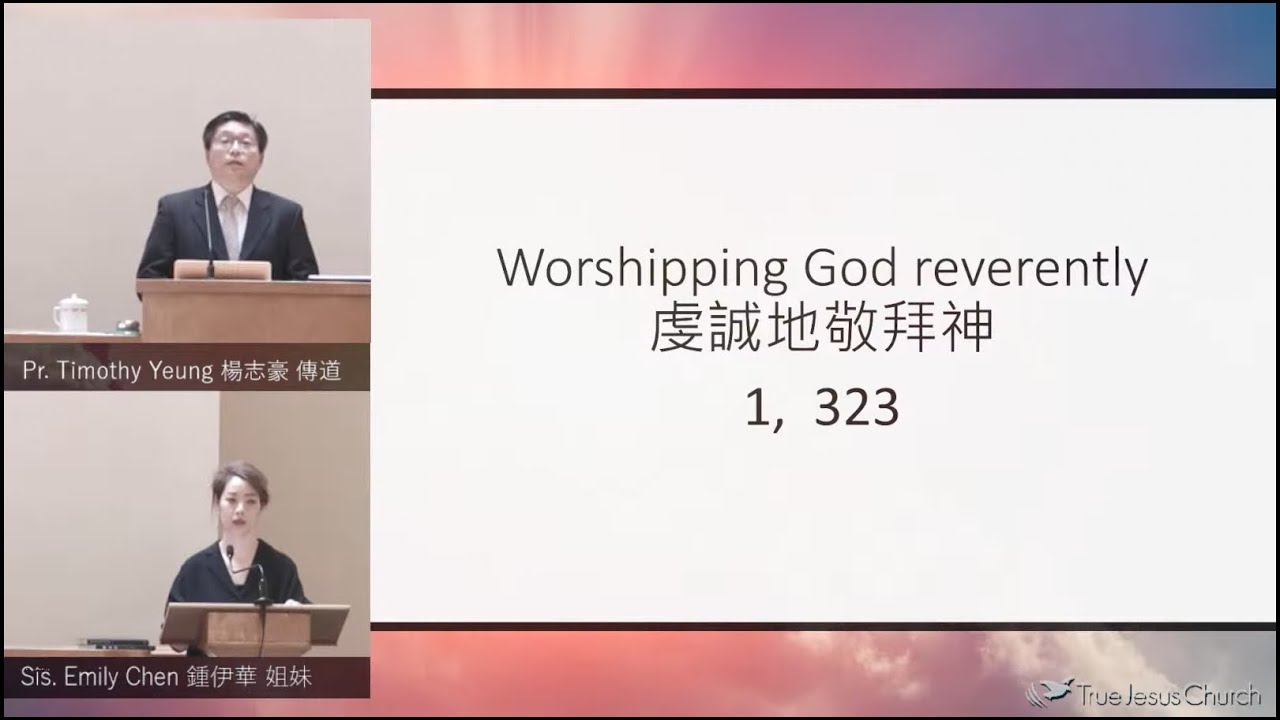 26 марта 2022 г. «Богослужение Богу с благоговением». Пастор Тимоти Ян.