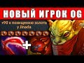 НОВЫЙ ИГРОК OG! MIDONE - БАУНТИХАНТЕР vs NOONE ANTIMAGE DOTA 2