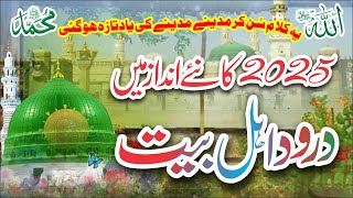 New Naat Shareef 2025 |  || Darood e Ahlebait || Darood e Pak || Arabic Urdu New Naats Sharif 2025 Darood E Ahle Bait Darood E Pak Arabic Urdu New Naats Sharif Latest Video Bfc Network