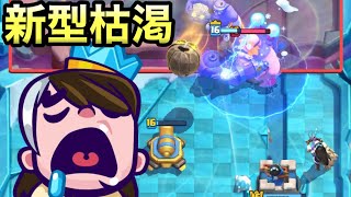 【クラロワ】進化プリンセス実装で話題の最新型枯渇デッキがこちら