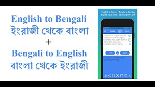 HoneySha English to Bangla Translation App and Bangla to English Translation App Demo screenshot 1