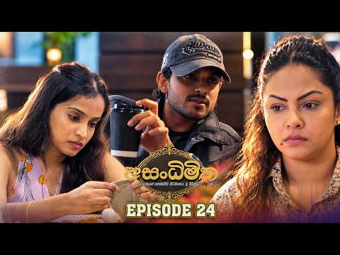Asandhimitha (අසංධිමිත) | Episode 24 - (2026-09-20) | ITN