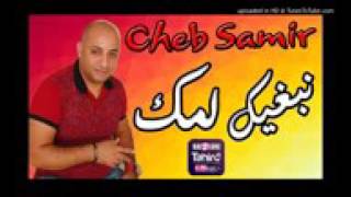 Cheb Samir 2016 - Nebghik Lemok - By Dj Chitana Official