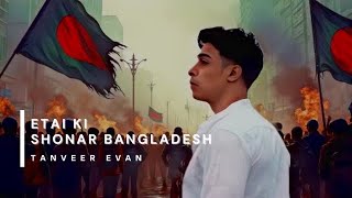 Etai Ki Shonar Bangladesh- Tanveer Evan (A Tribute to the Brave Students of Bangladesh)