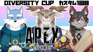 【APEX】月鹿で一杯！ カスタム一回目！爆発物回収男！#DC_APEX！【Vtuber/ダン坊】