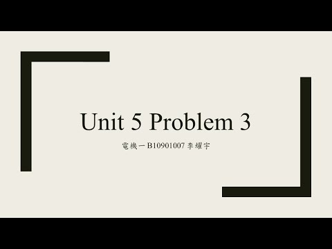 [Problem Set]Unit 5 Problem 3講解 普通物理 國立臺灣大學
