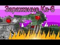 Паразит Кв-6 - мультики про танки