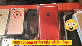 Full Body Housing Panel For All Iphone Mobile Cheap Price In Dhaka | NabenVlogs
