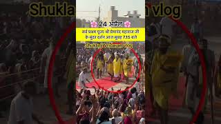 #premanandjimaharaj #premanandjimaharaj #motivation #राधे #shukla #ji #vrindavan #virl #tadingvideo