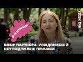 #незафройдом | Як обирати партнера – радить психолог