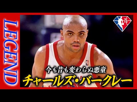 LEGEND】チャールズバークレー #nba #バスケ #basketball