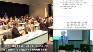 1040126 全國能源會議全體大會 - 因應策略逐項討論與歸整（一）需求有效節流