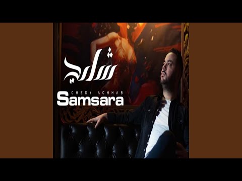 Samsara Acoustic 